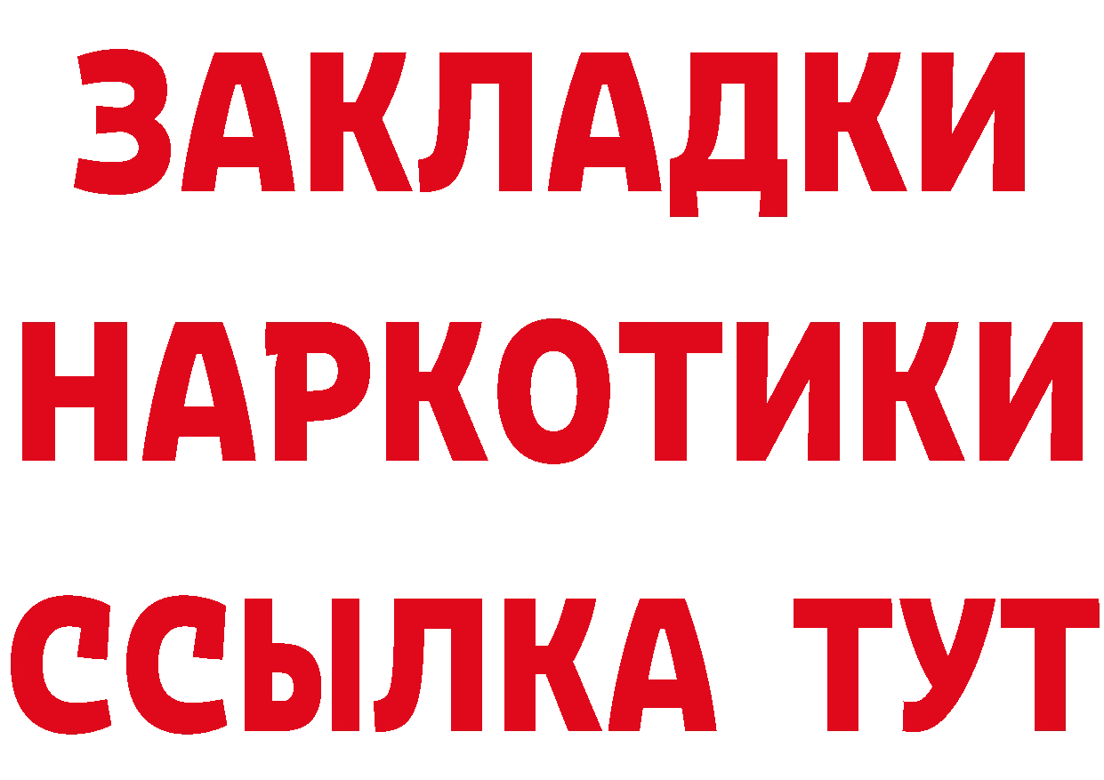 Бутират BDO 33% tor даркнет ссылка на мегу Владивосток